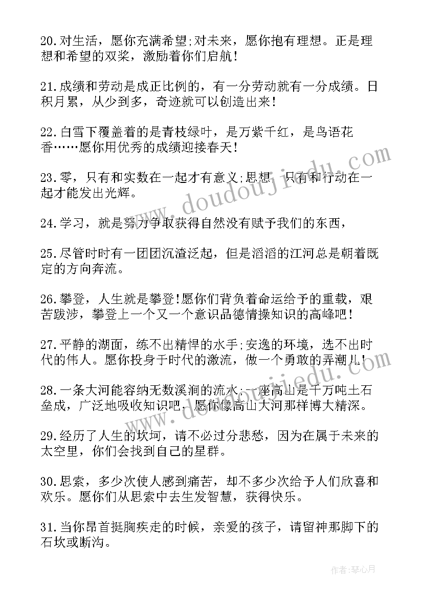 2023年教师给学生毕业留言册寄语(大全8篇)