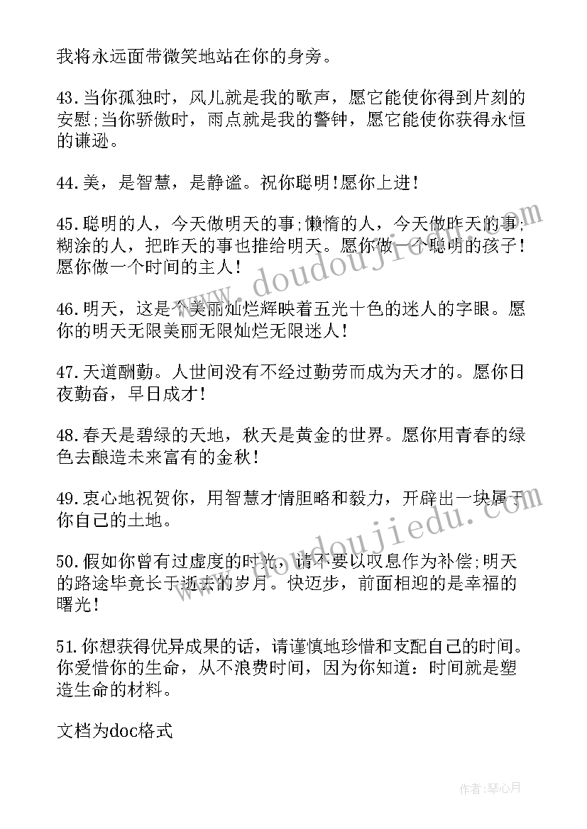 2023年教师给学生毕业留言册寄语(大全8篇)