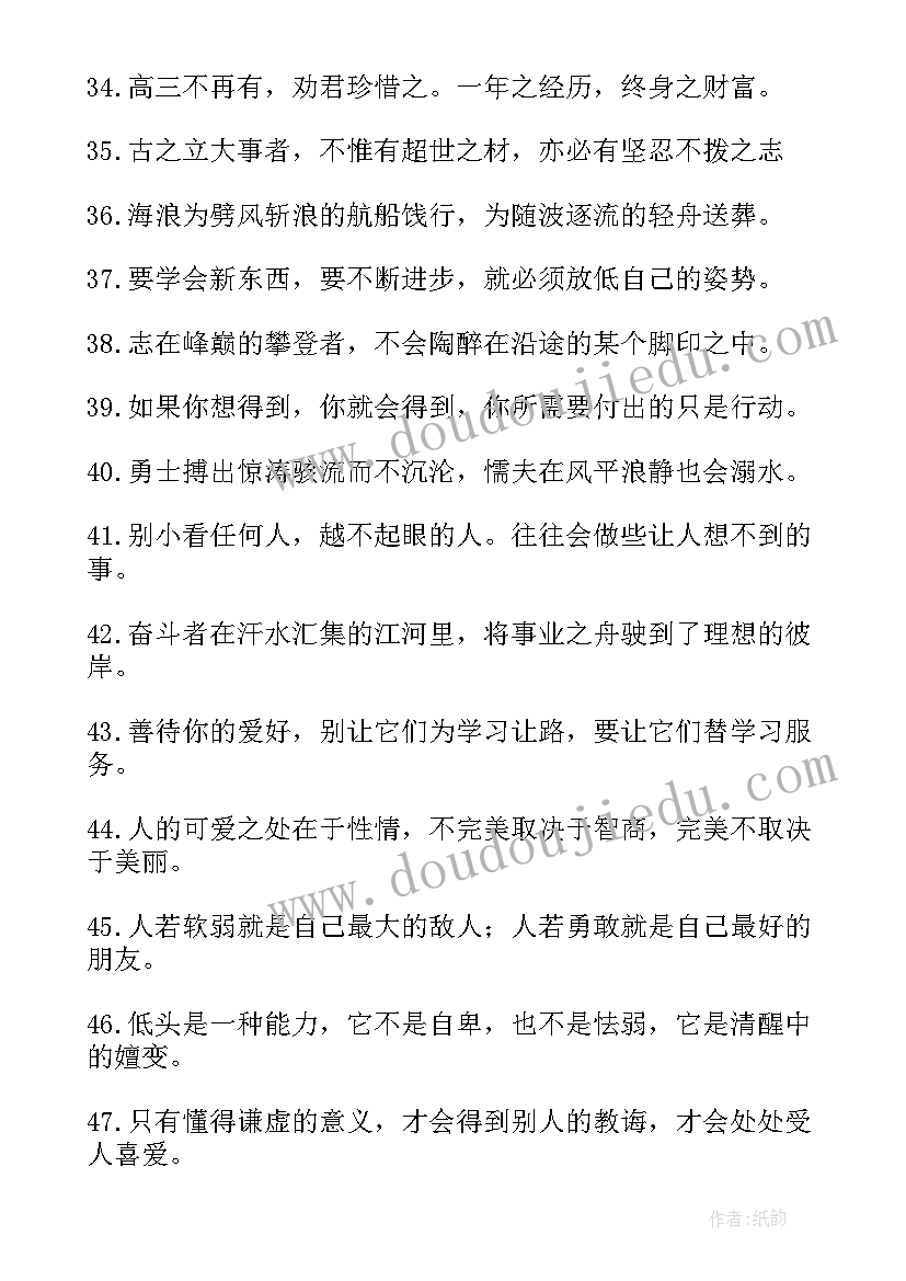 最新自律励志语录正能量 经典自律励志语录(大全8篇)