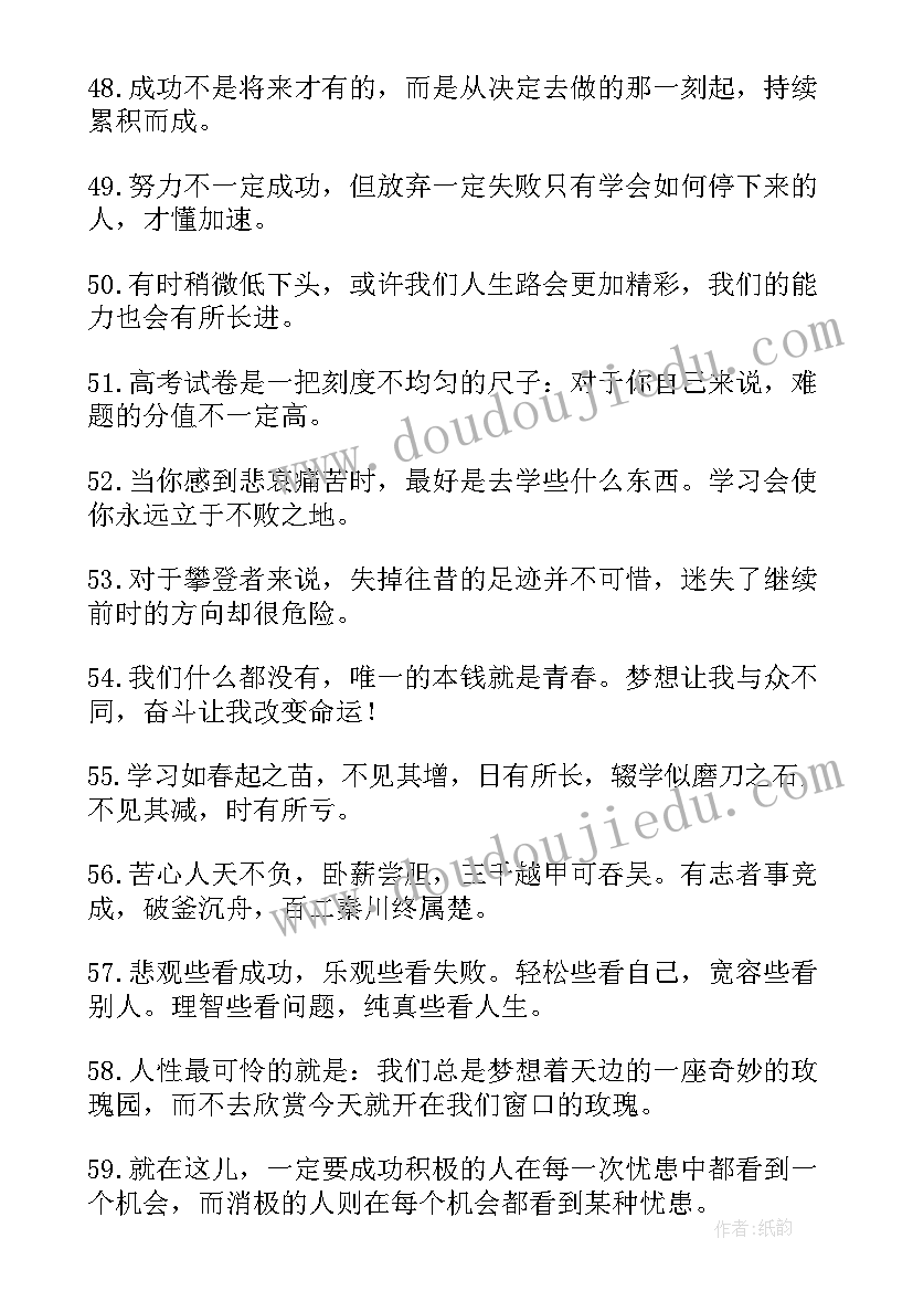 最新自律励志语录正能量 经典自律励志语录(大全8篇)