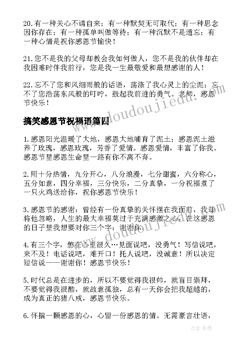 搞笑感恩节祝福语(汇总8篇)