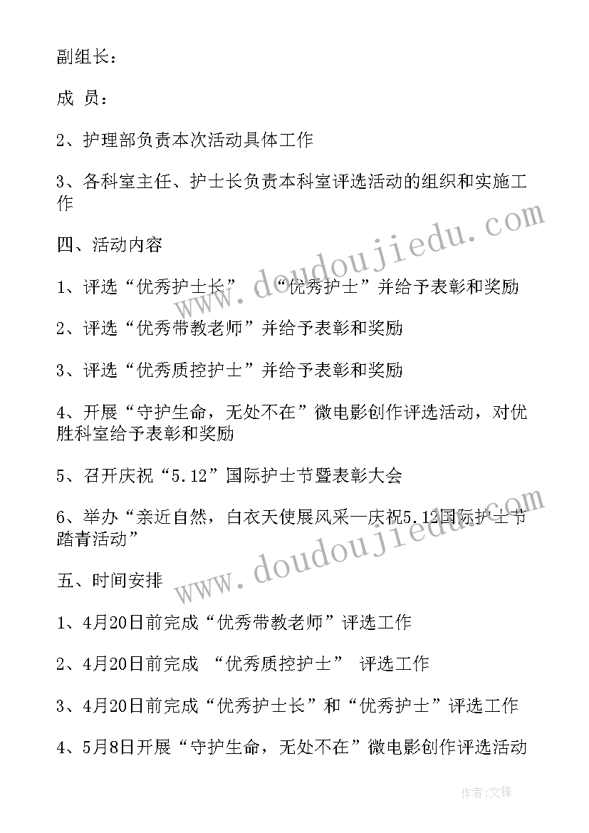 最新庆祝护士节活动策划方案(优质8篇)