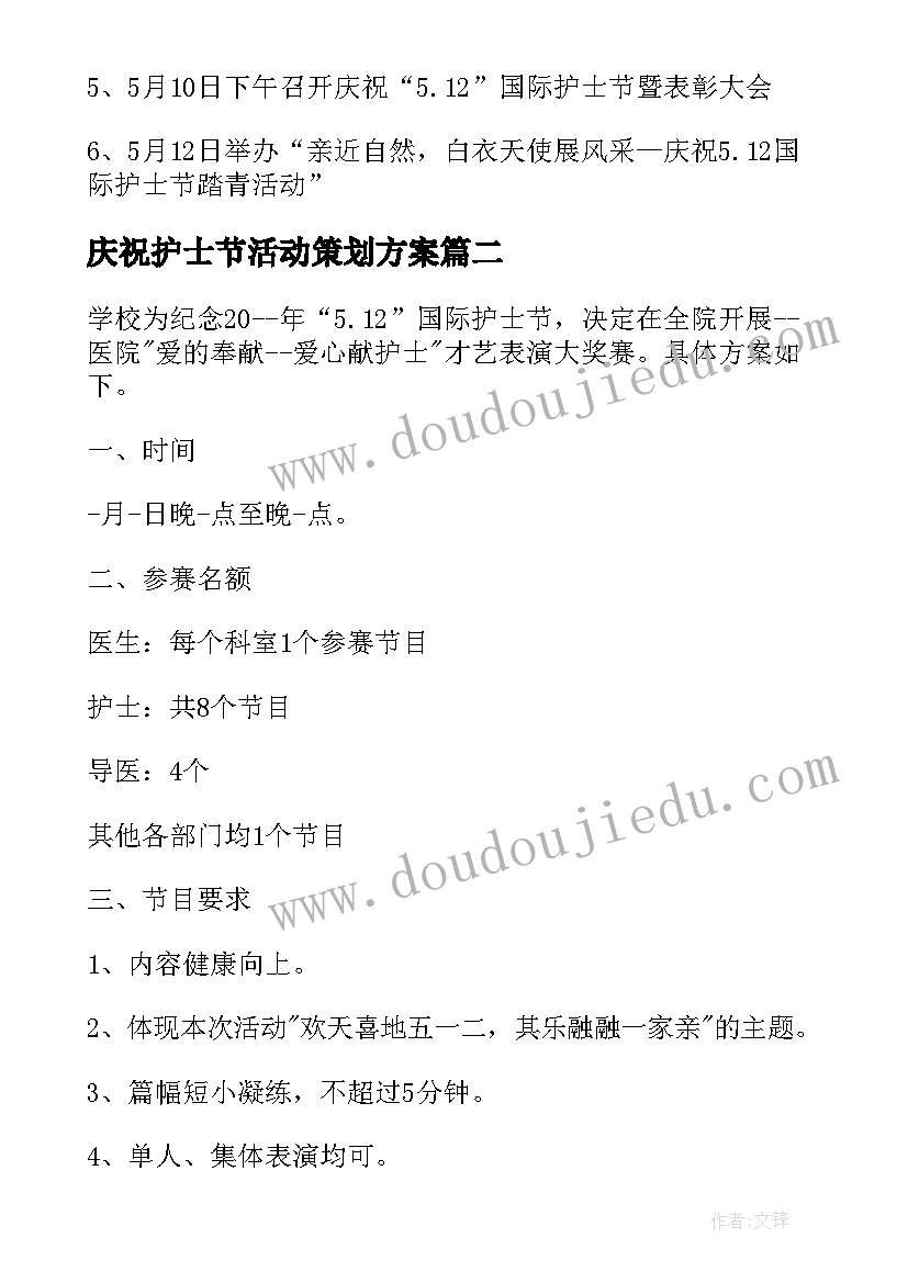 最新庆祝护士节活动策划方案(优质8篇)