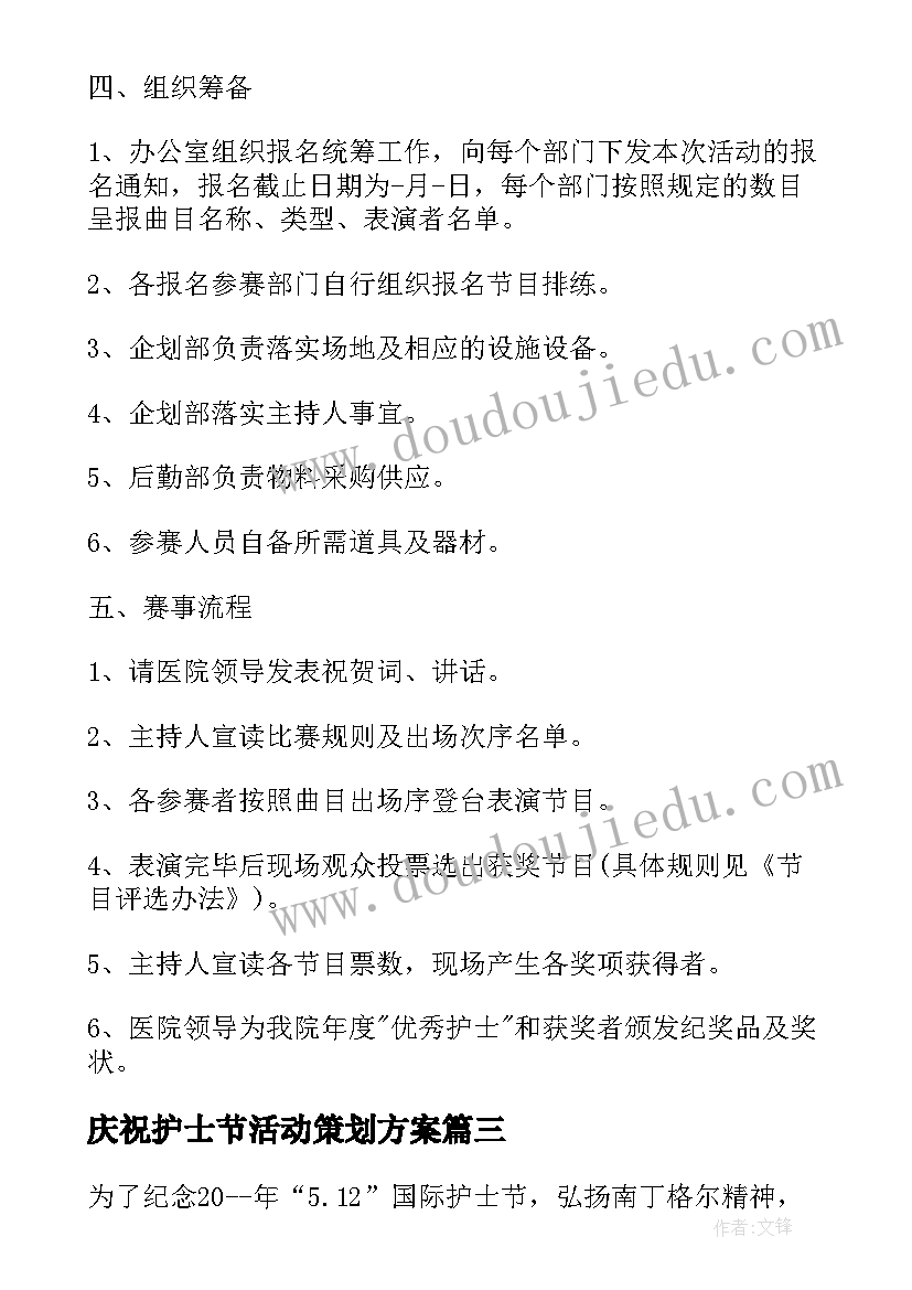 最新庆祝护士节活动策划方案(优质8篇)