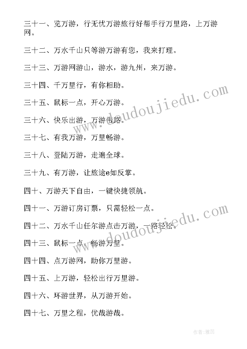 最新保险公司横幅标语 保险公司旅游横幅标语(模板8篇)