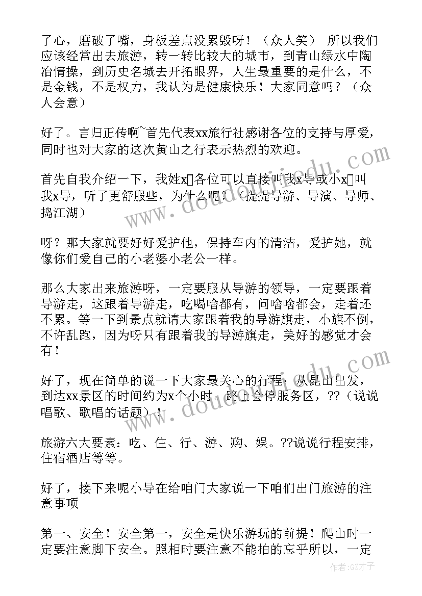 最新观潮的导游词个字四年级 徐州导游导游词(优质19篇)