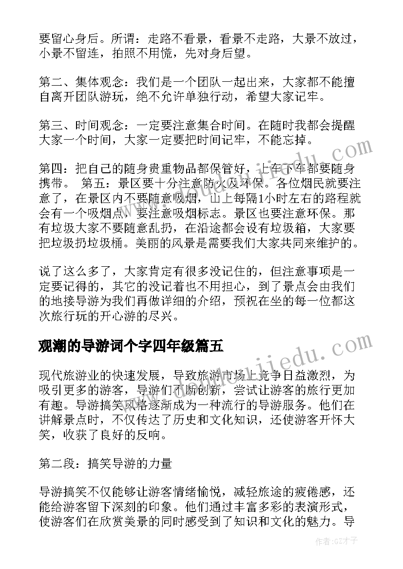 最新观潮的导游词个字四年级 徐州导游导游词(优质19篇)