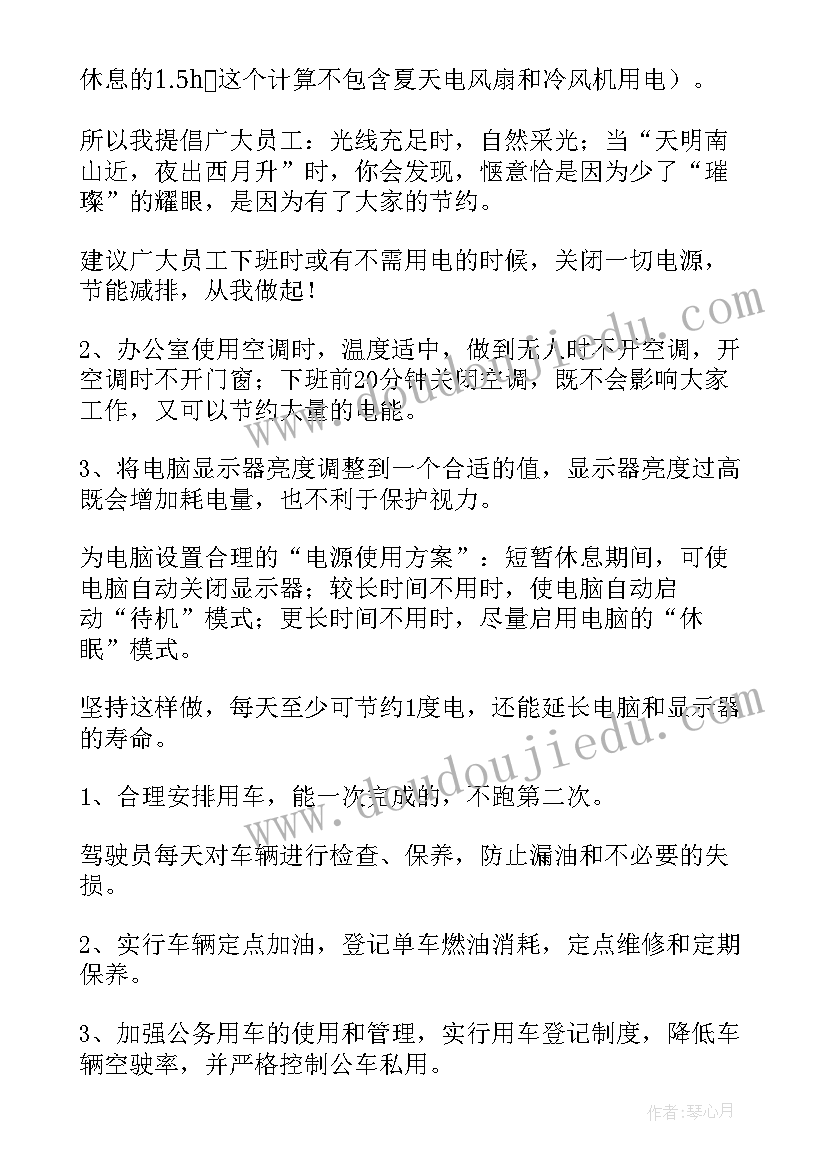 最新节能环保的建议至少五条 环保节能的建议书(实用13篇)