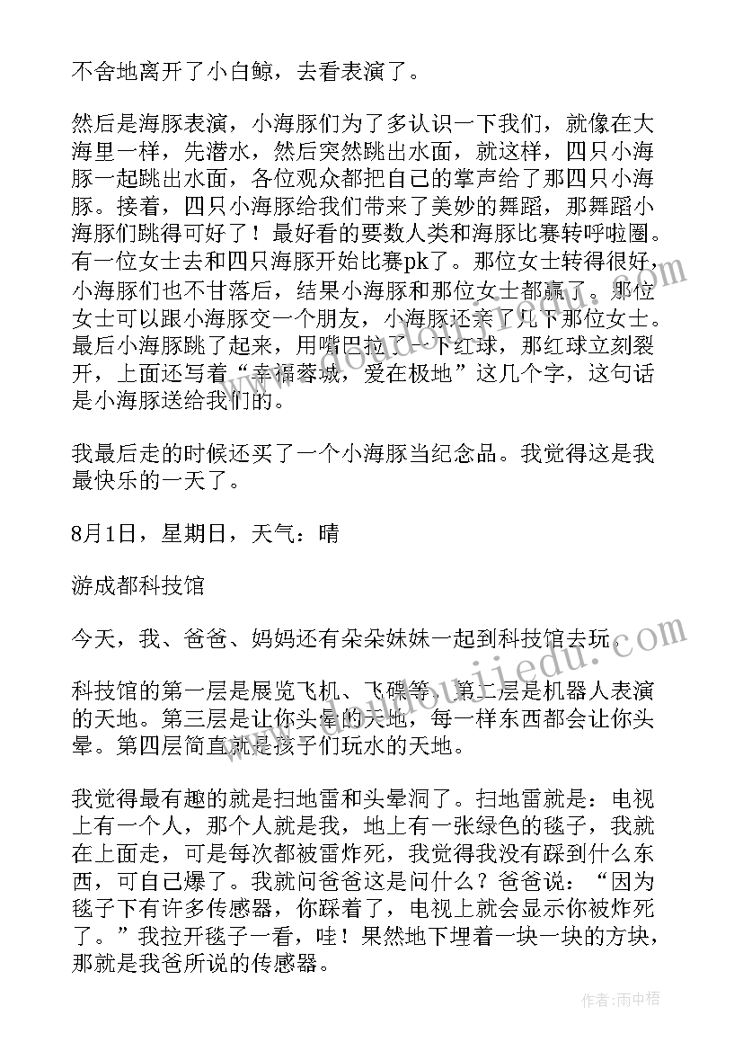 最新暑假里事情的日记(通用5篇)