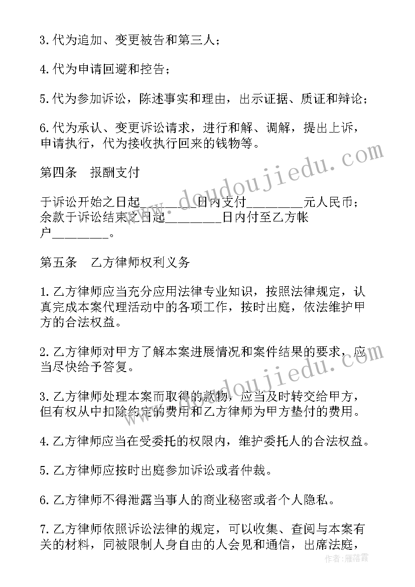 2023年事务代理协议书格式 非诉讼事务委托代理协议书(模板8篇)