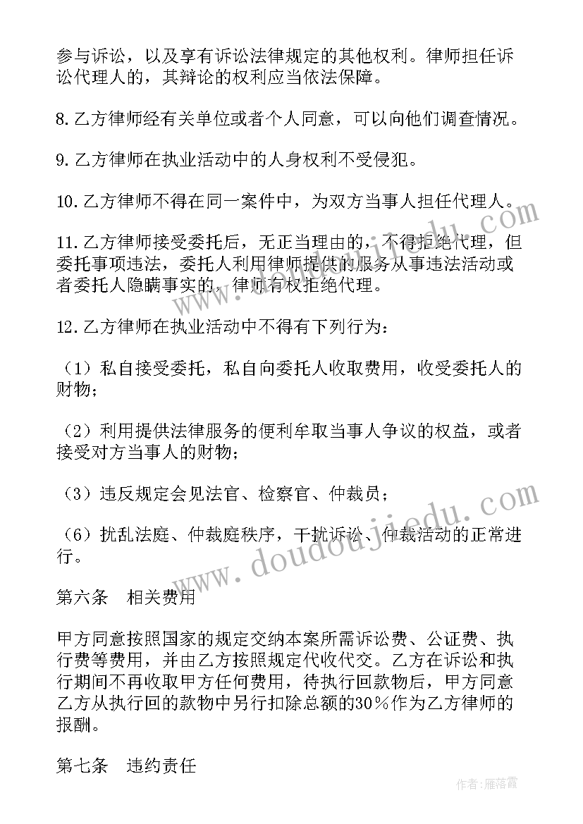 2023年事务代理协议书格式 非诉讼事务委托代理协议书(模板8篇)