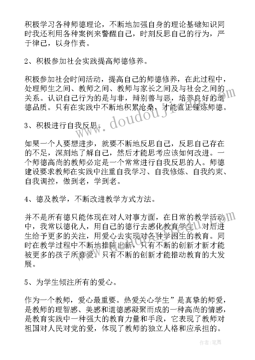 最新教师师德承诺书 幼儿园教师师德师风建设计划方案汇编(精选11篇)