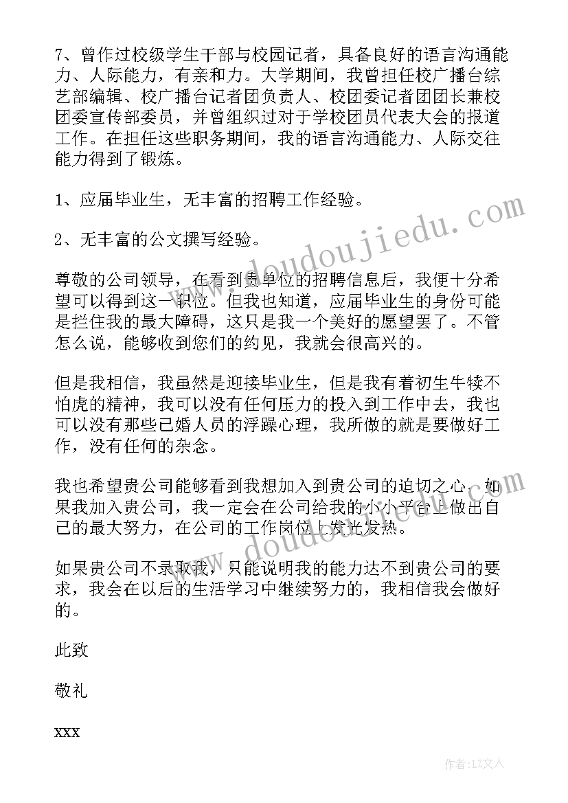 2023年人事助理工作内容 人事部助理求职信(优质8篇)