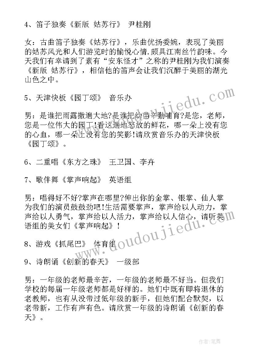 小学元旦主持人串词 小学元旦晚会主持人串词(通用8篇)