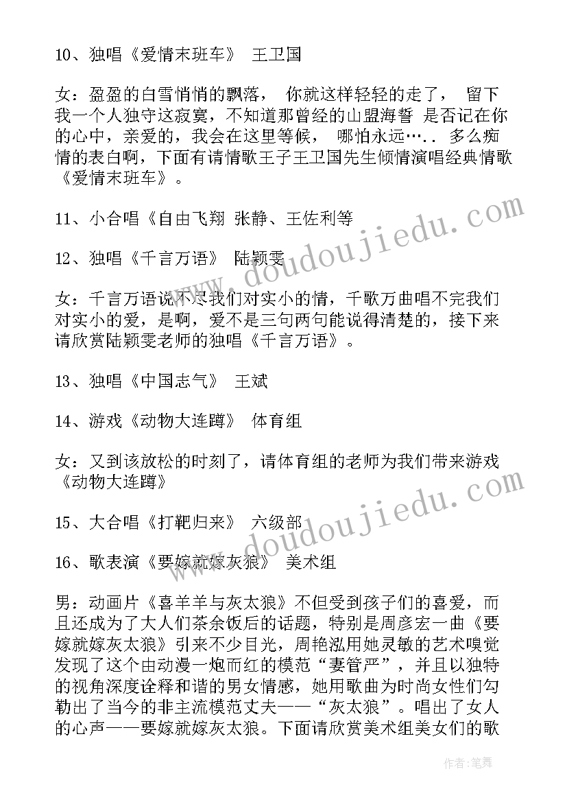 小学元旦主持人串词 小学元旦晚会主持人串词(通用8篇)