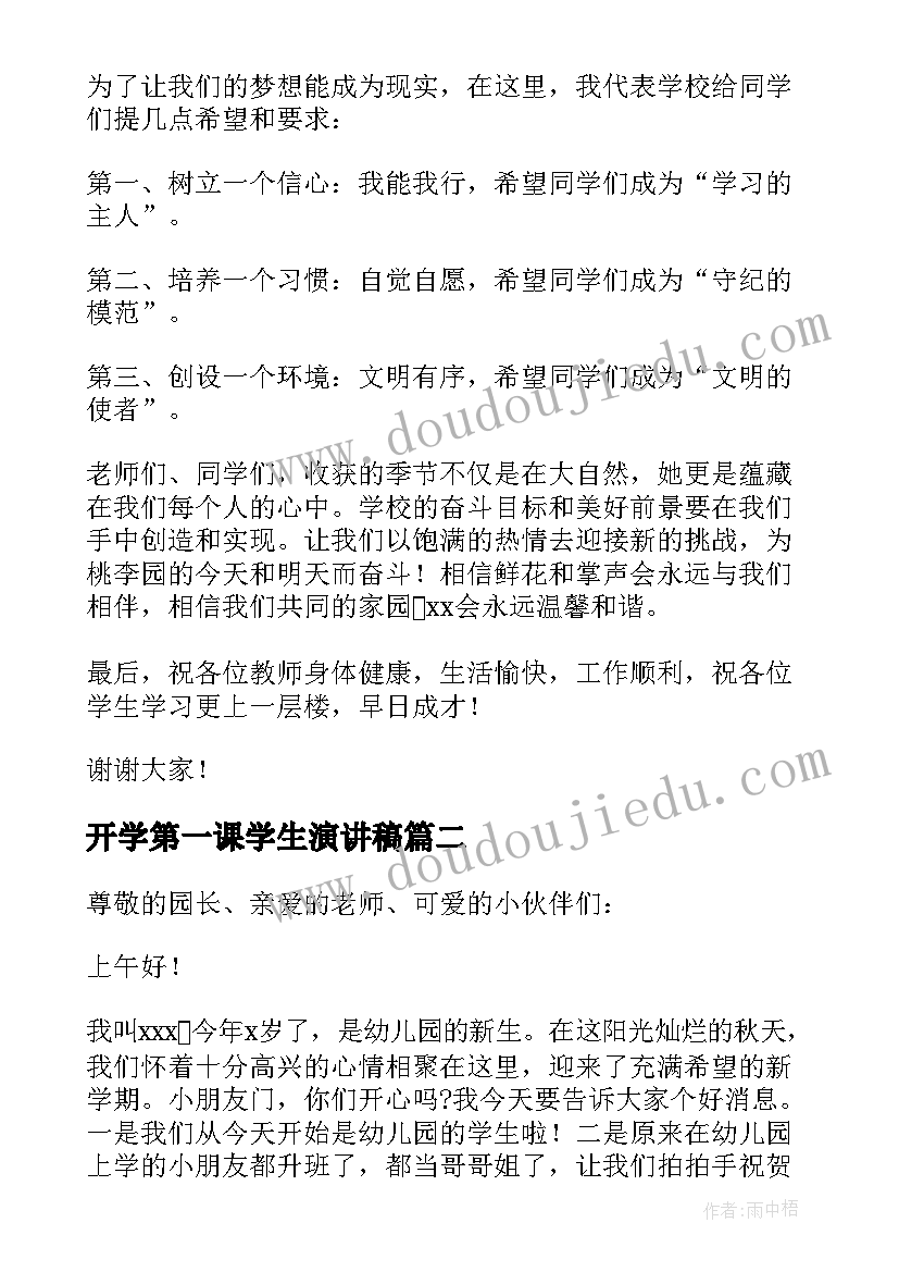 最新开学第一课学生演讲稿(模板14篇)