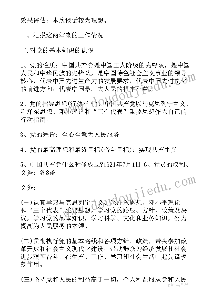 最新入党积极分子谈话记录谈话小结 入党积极分子季度谈话记录(精选16篇)