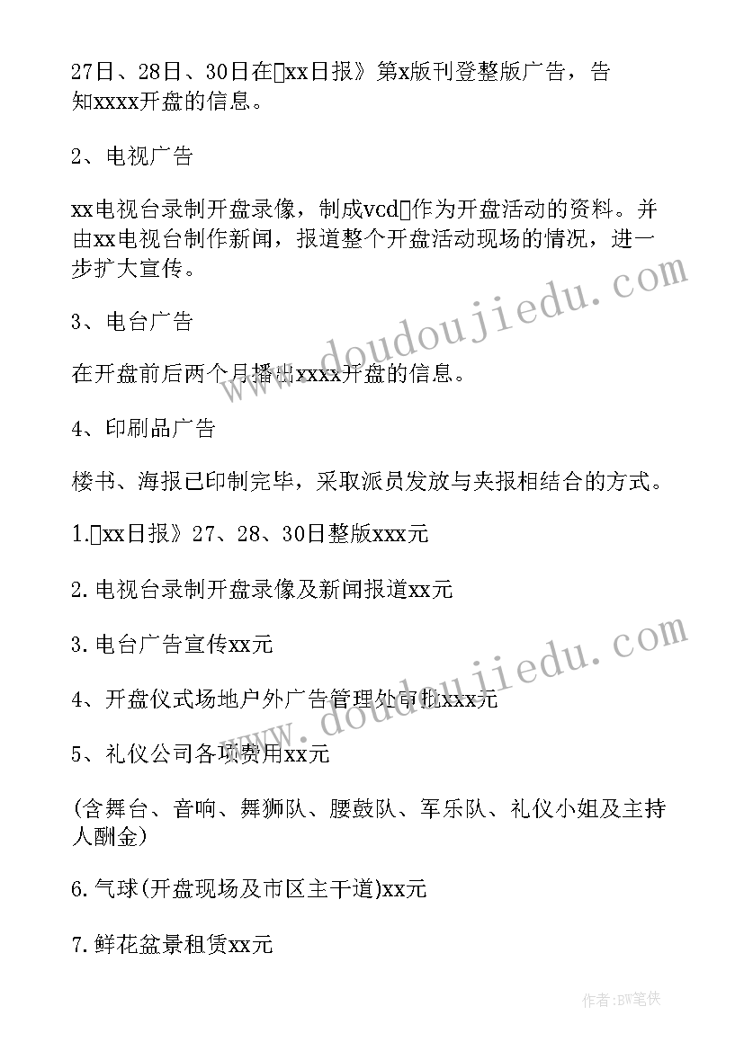 2023年商场五一促销活动方案(汇总8篇)