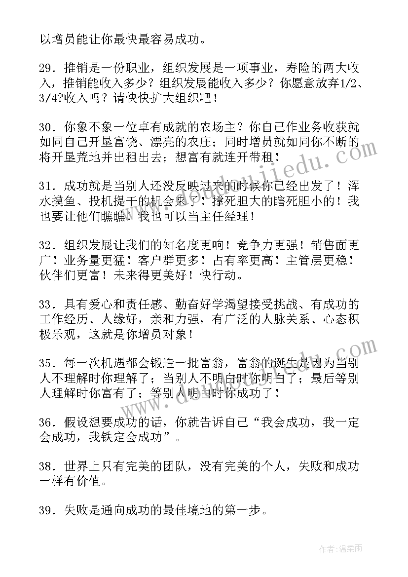 2023年经典增员口号八个字 增员的口号经典(模板8篇)