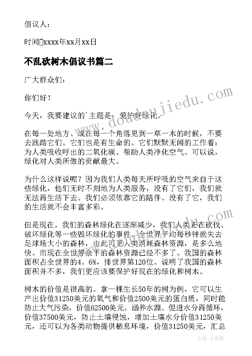 不乱砍树木倡议书 不乱砍伐树木倡议书(通用13篇)