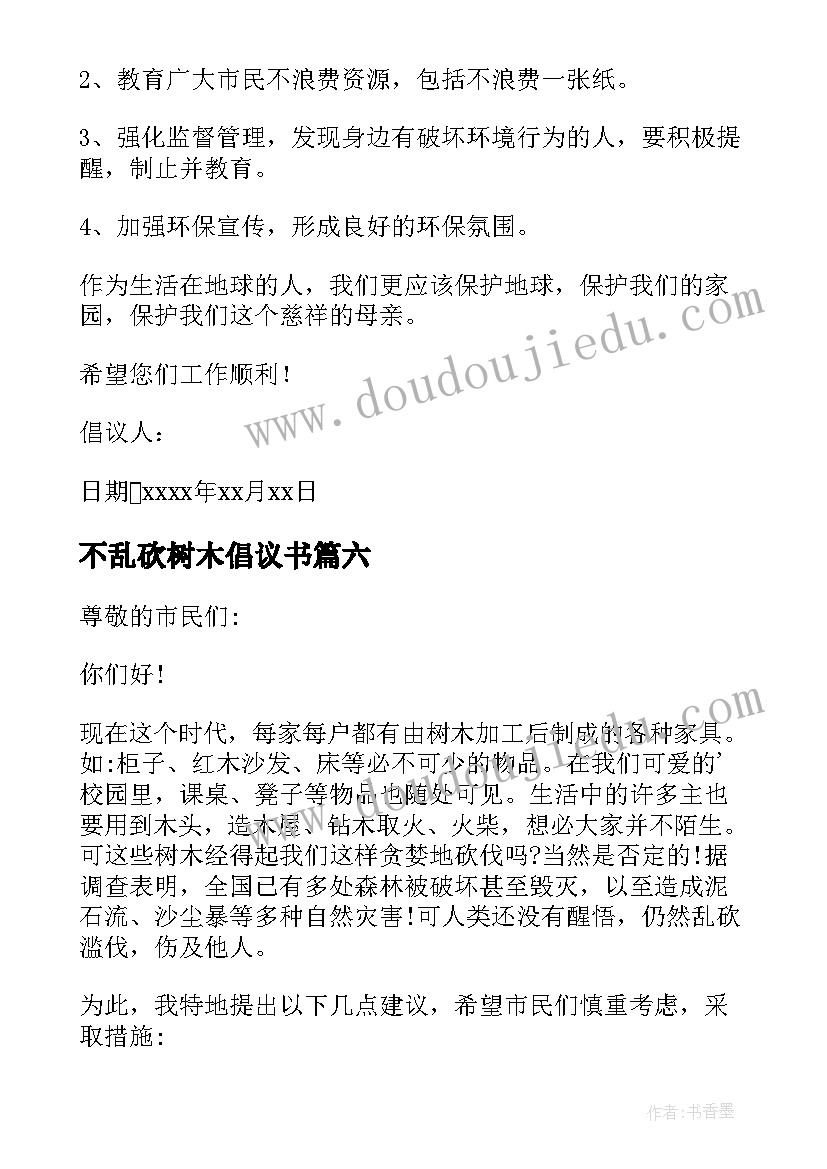 不乱砍树木倡议书 不乱砍伐树木倡议书(通用13篇)