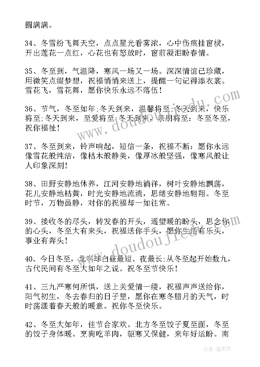 冬至发给朋友的微信祝福语 冬至微信朋友圈祝福语(精选18篇)