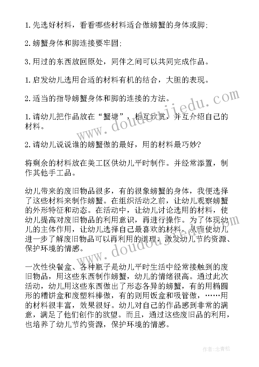 大班美术教案小螃蟹教案及反思 大班美术教案螃蟹(模板8篇)