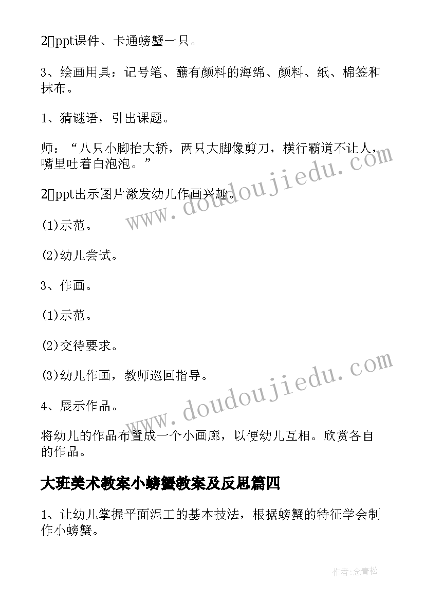 大班美术教案小螃蟹教案及反思 大班美术教案螃蟹(模板8篇)