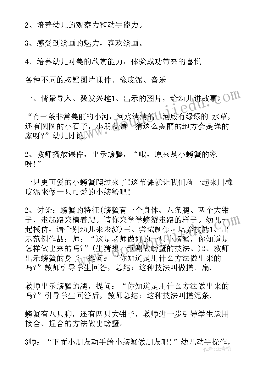 大班美术教案小螃蟹教案及反思 大班美术教案螃蟹(模板8篇)