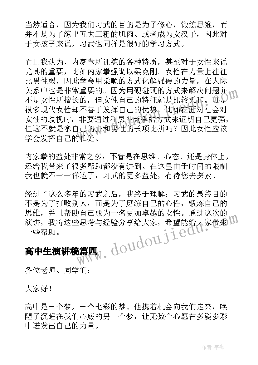 2023年高中生演讲稿(精选10篇)