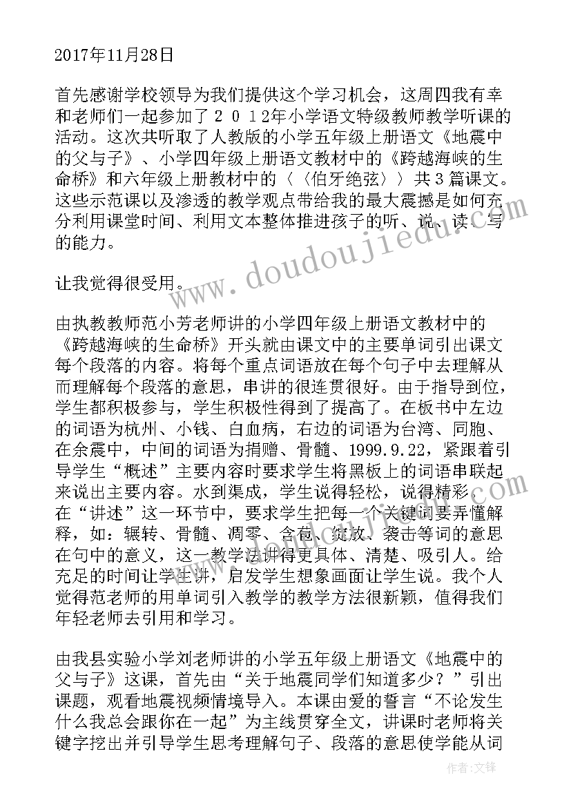 教师公开课教学心得体会总结 教师公开课心得体会(汇总13篇)