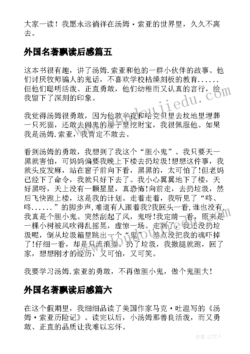 2023年外国名著飘读后感(汇总8篇)