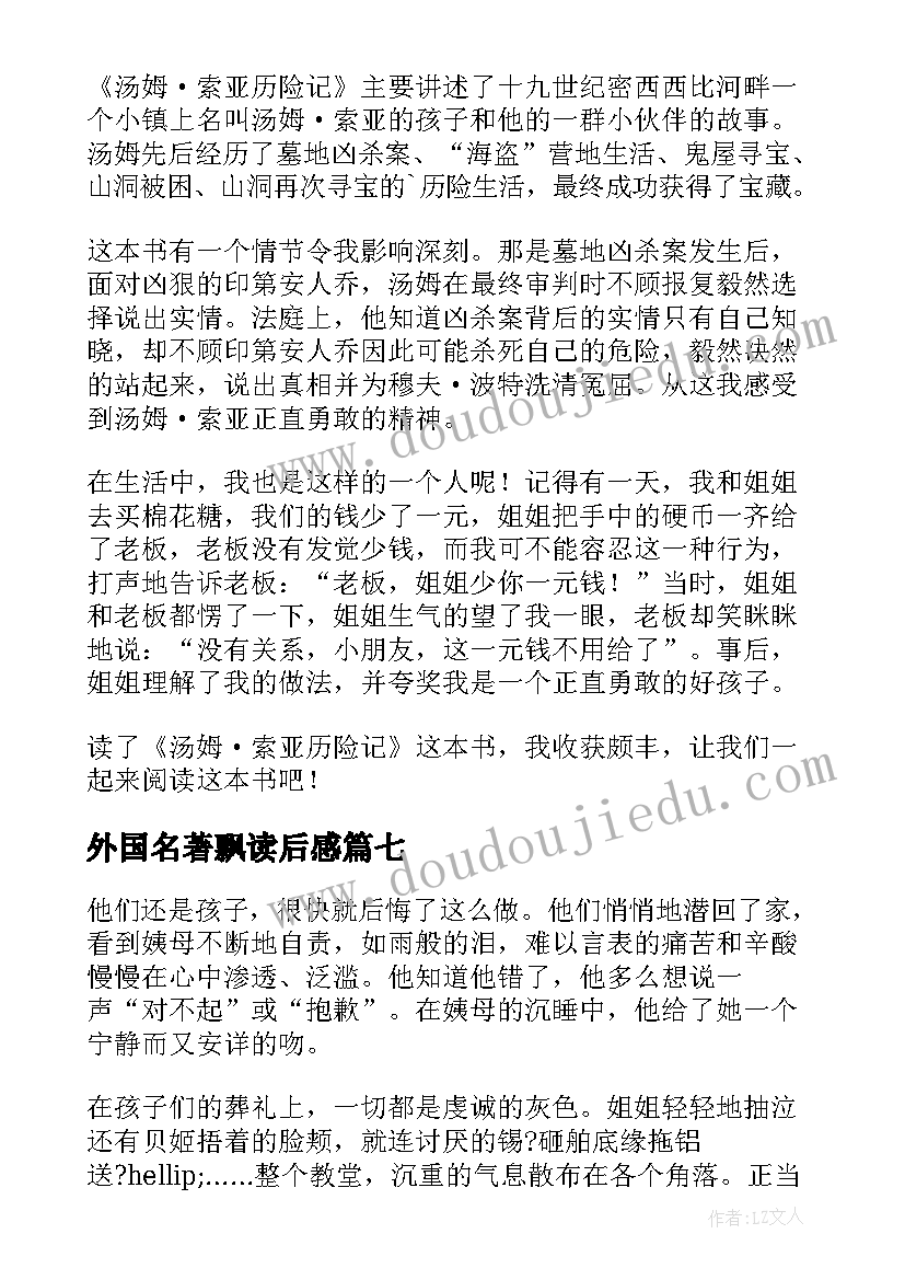 2023年外国名著飘读后感(汇总8篇)