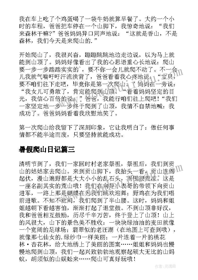 2023年暑假爬山日记(通用8篇)