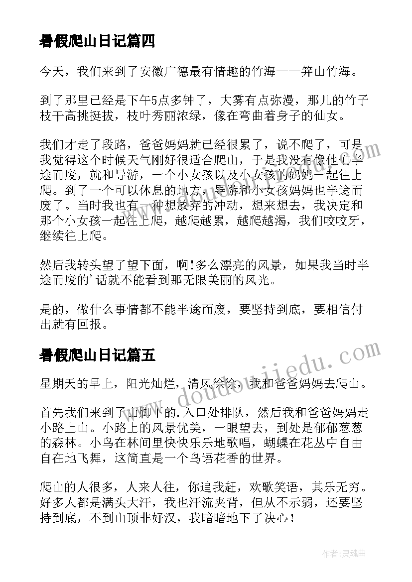 2023年暑假爬山日记(通用8篇)