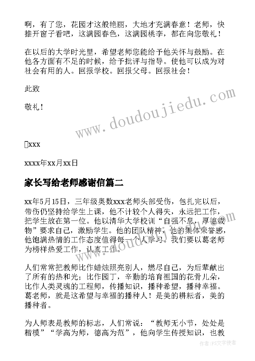 家长写给老师感谢信(通用18篇)