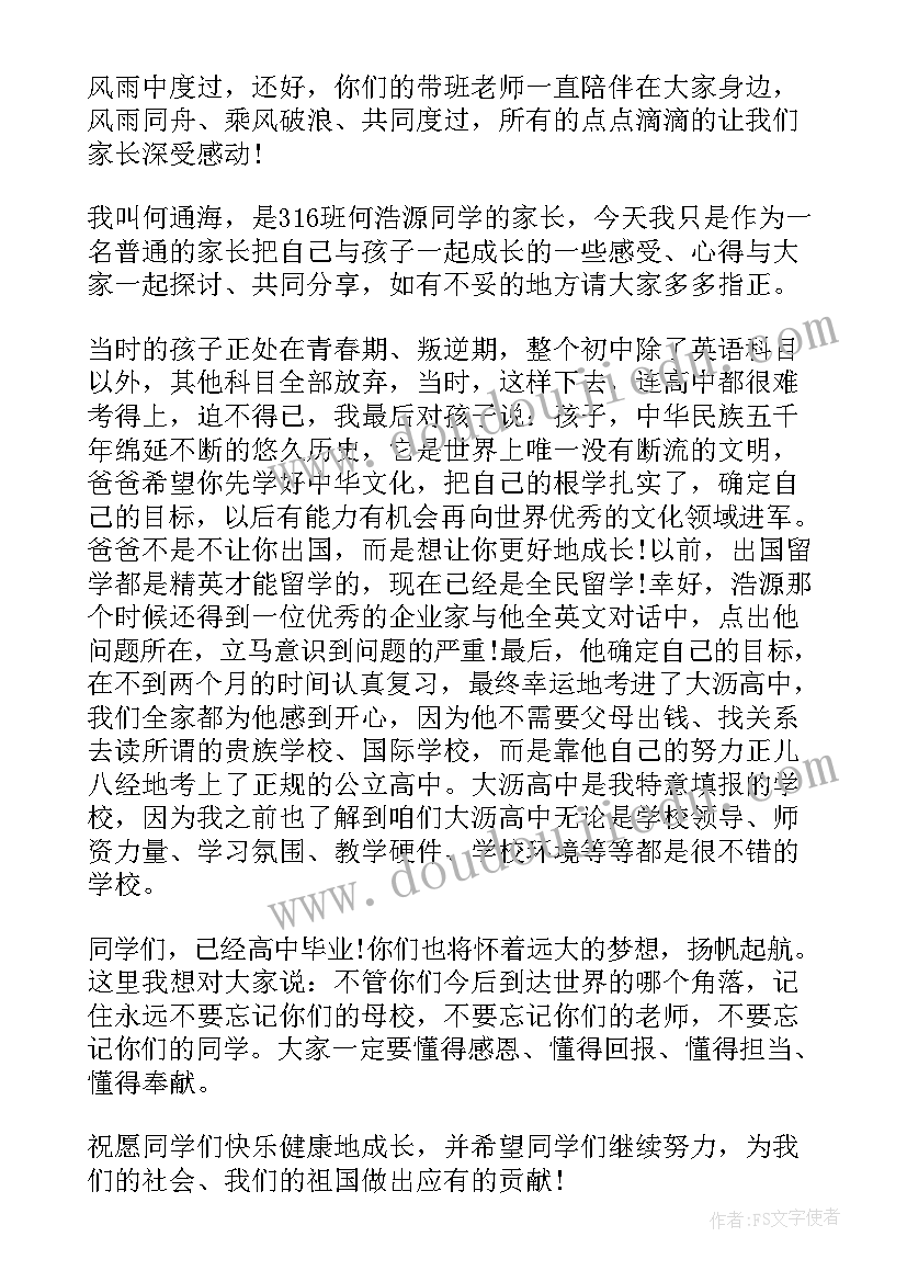 家长写给老师感谢信(通用18篇)