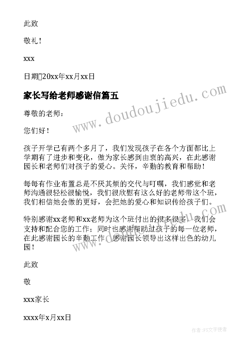 家长写给老师感谢信(通用18篇)