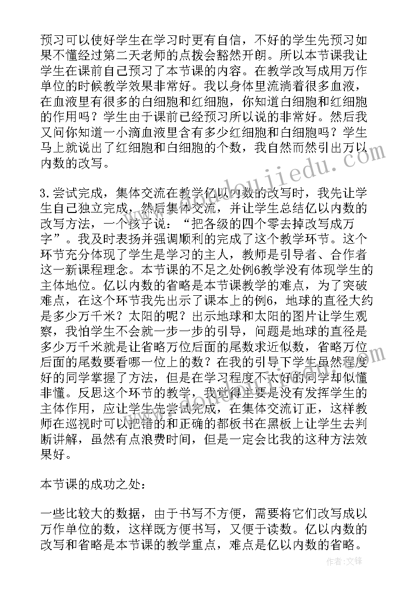 亿以内数的改写教学反思(模板8篇)