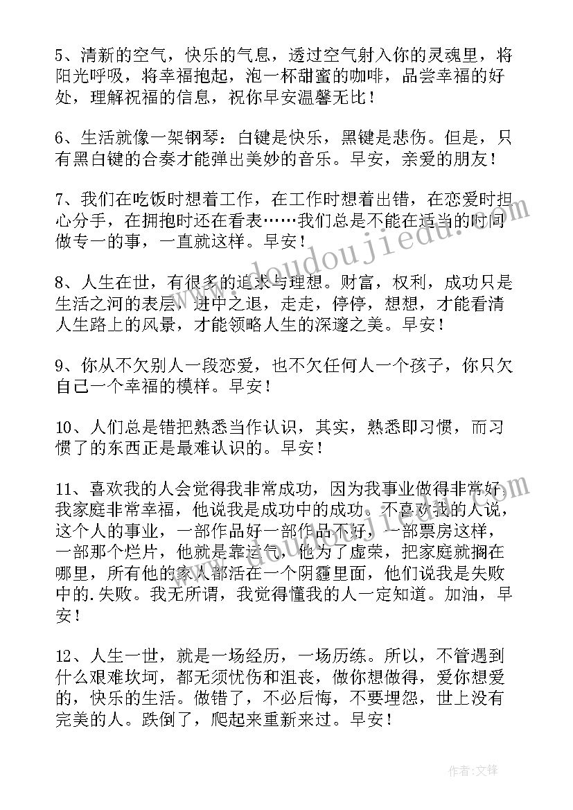 2023年早安真诚与套路的感悟(优秀11篇)