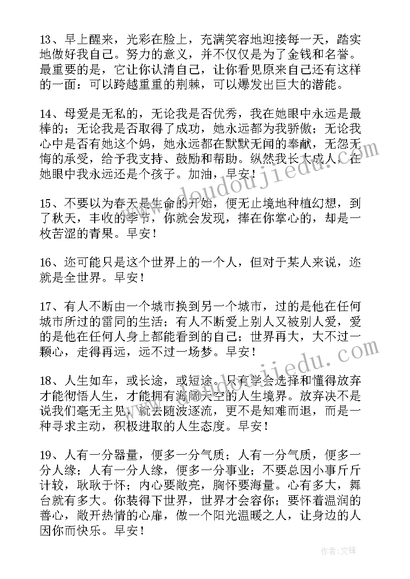 2023年早安真诚与套路的感悟(优秀11篇)