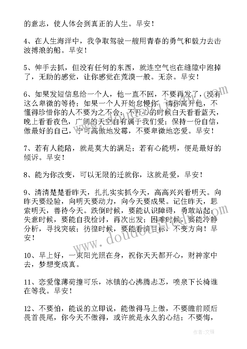 2023年早安真诚与套路的感悟(优秀11篇)