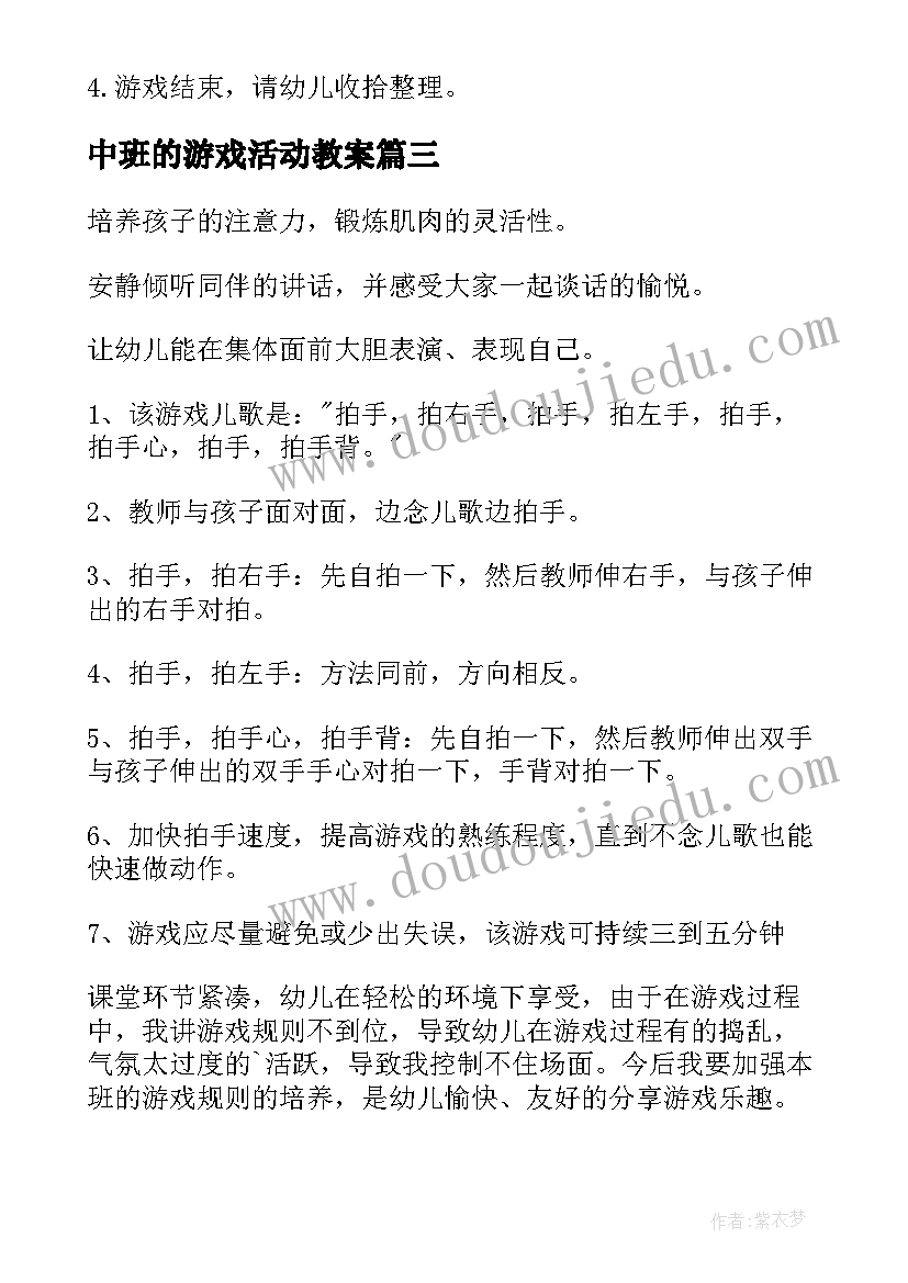 中班的游戏活动教案 中班游戏活动教案(大全13篇)