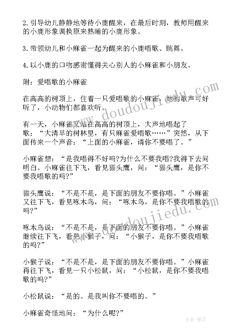 爱唱歌的小麻雀教案重难点(大全5篇)