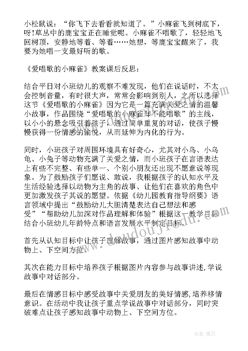 爱唱歌的小麻雀教案重难点(大全5篇)