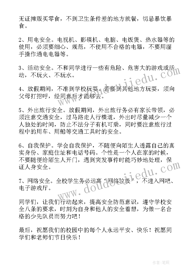 最新师德师风演讲稿小学教师(精选14篇)