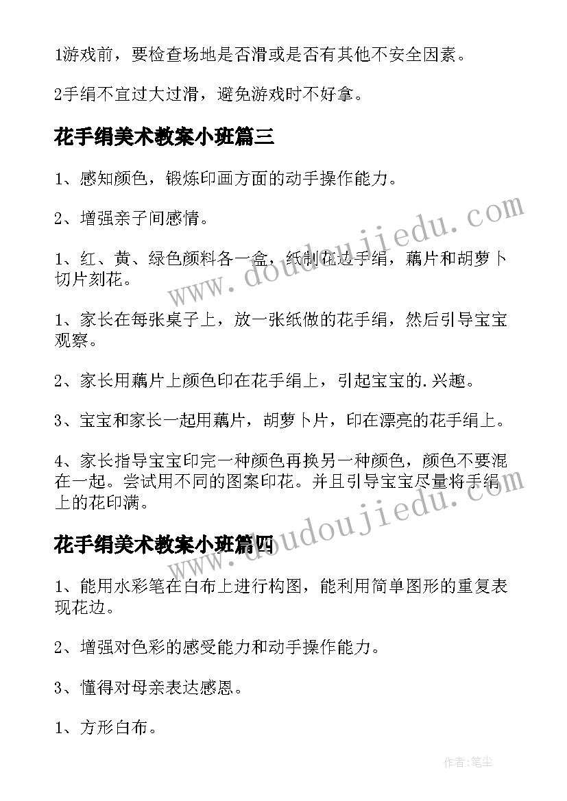 最新花手绢美术教案小班(精选8篇)