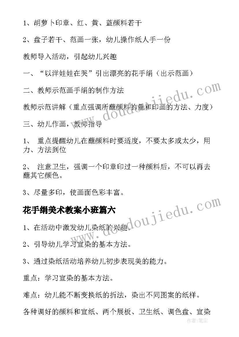 最新花手绢美术教案小班(精选8篇)