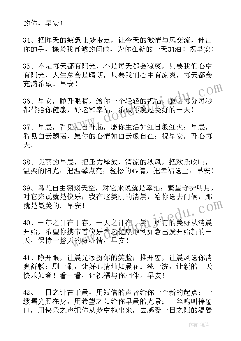 2023年早上祝福语暖心的句子(汇总8篇)