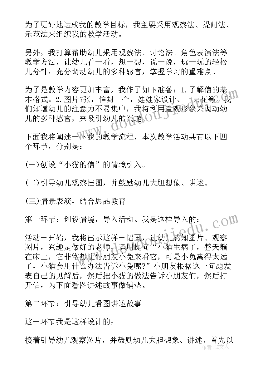 幼儿园中班语言我的说课稿(实用20篇)